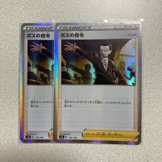 ボスの指令[サカキ](R仕様)