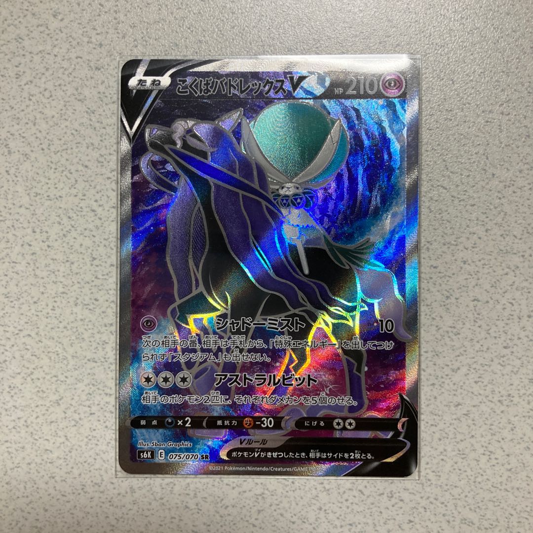 こくばバドレックスV SR