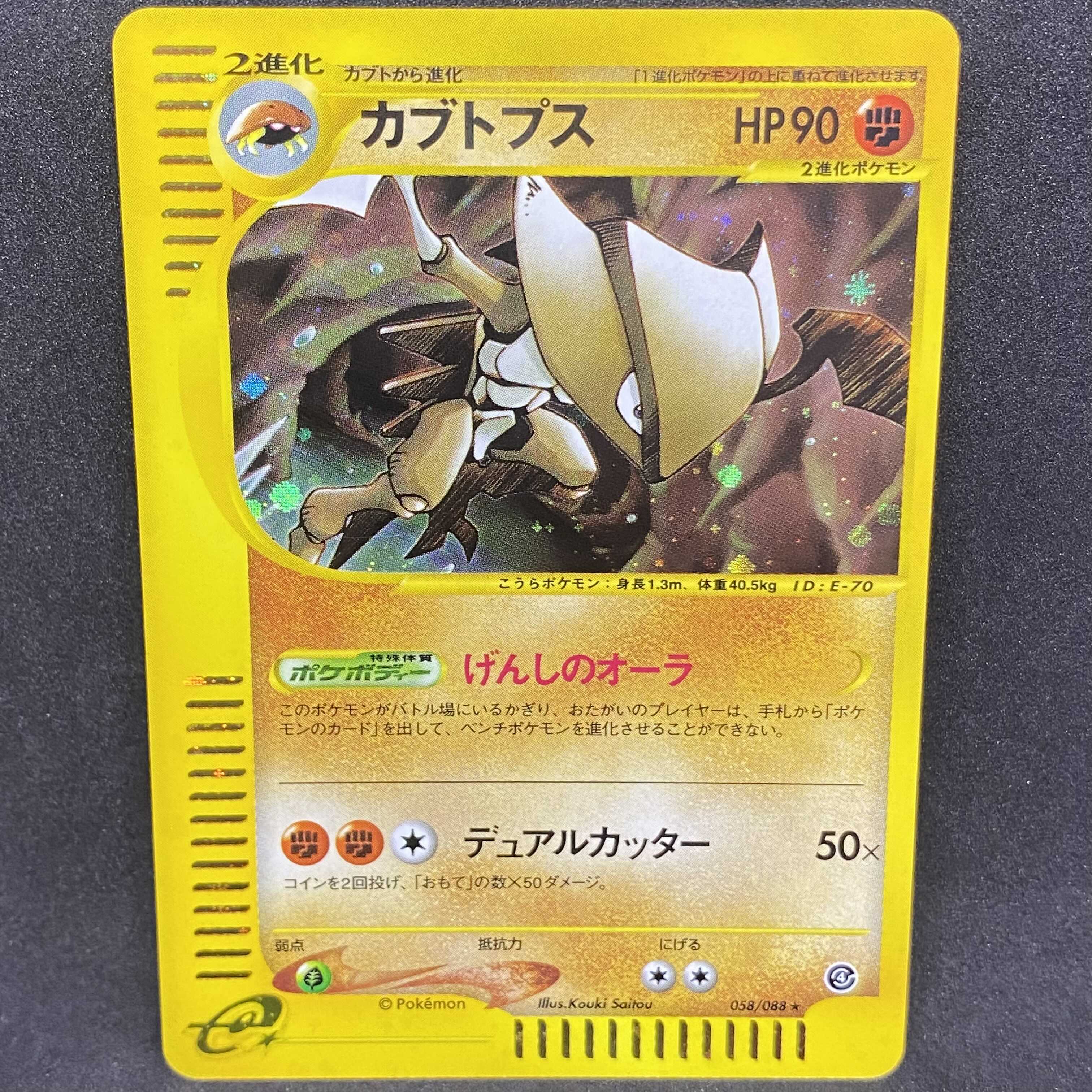 ポケモンカードe カブトプス