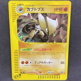 ポケモンカードe カブトプス