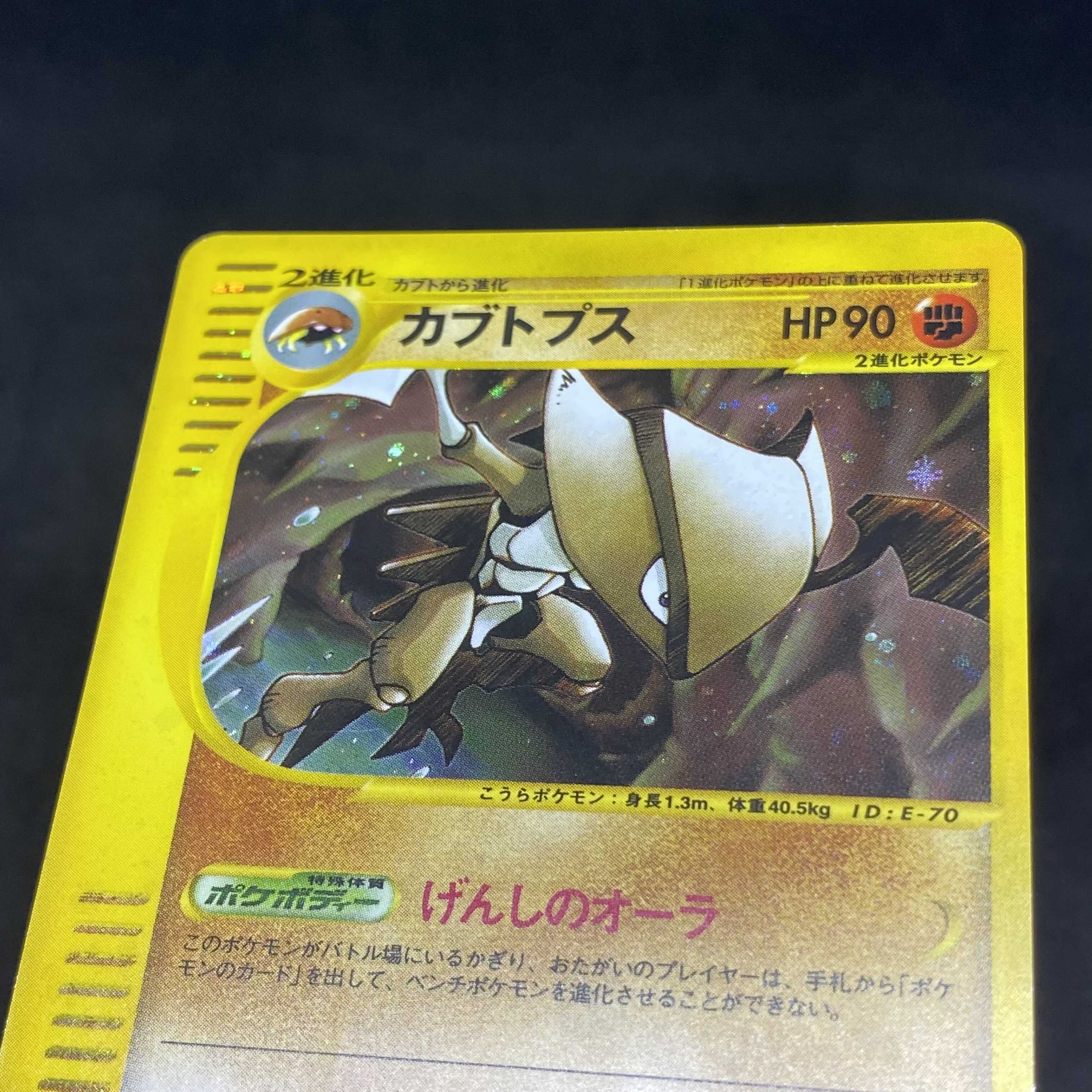 ポケモンカードe カブトプス