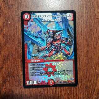 （最安値）ボルメテウス・サファイア・ドラゴン