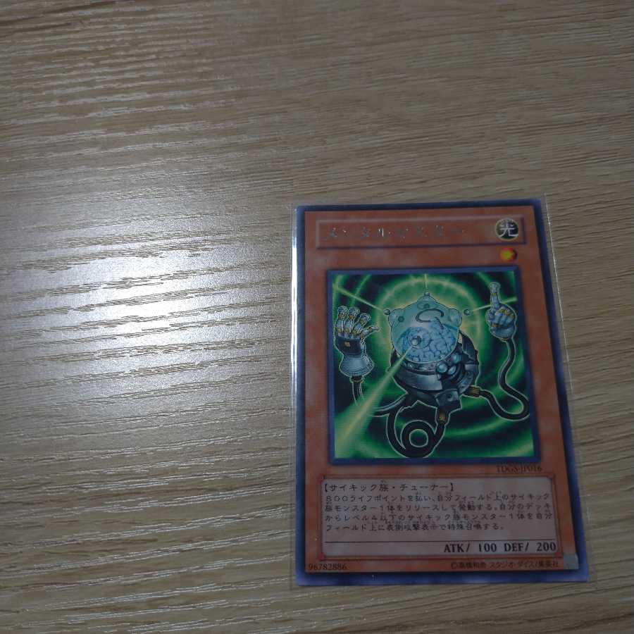 メンタルマスター