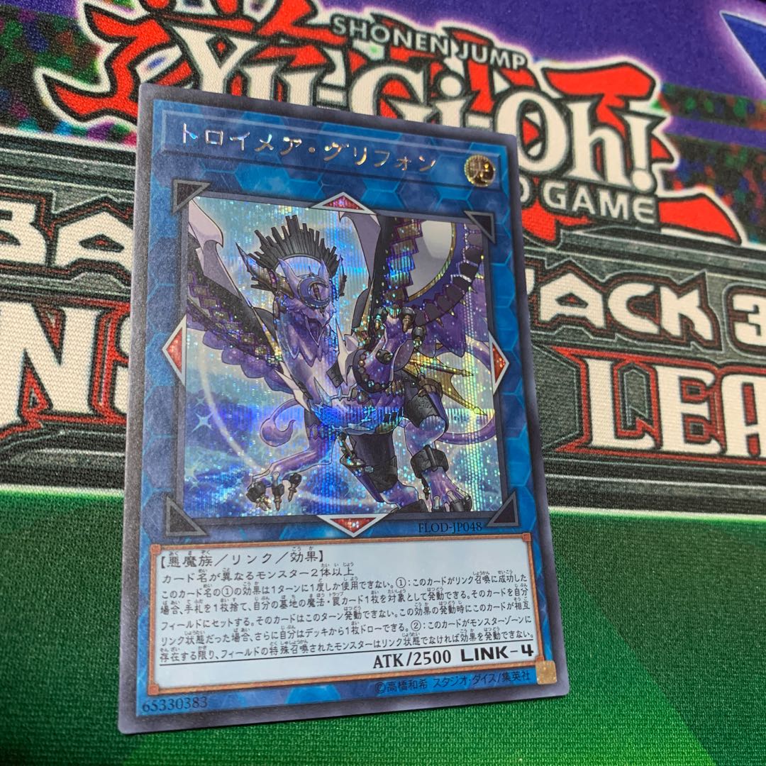 トロイメア・グリフォン シークレットレア