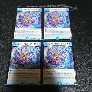 ロスト・ウォーターゲイト