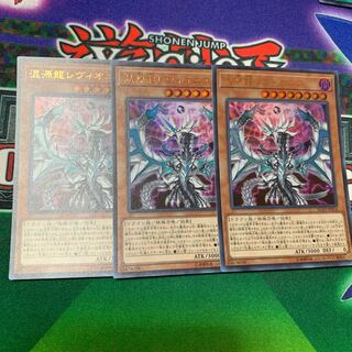混源龍レヴィオニア ウルトラレア×3