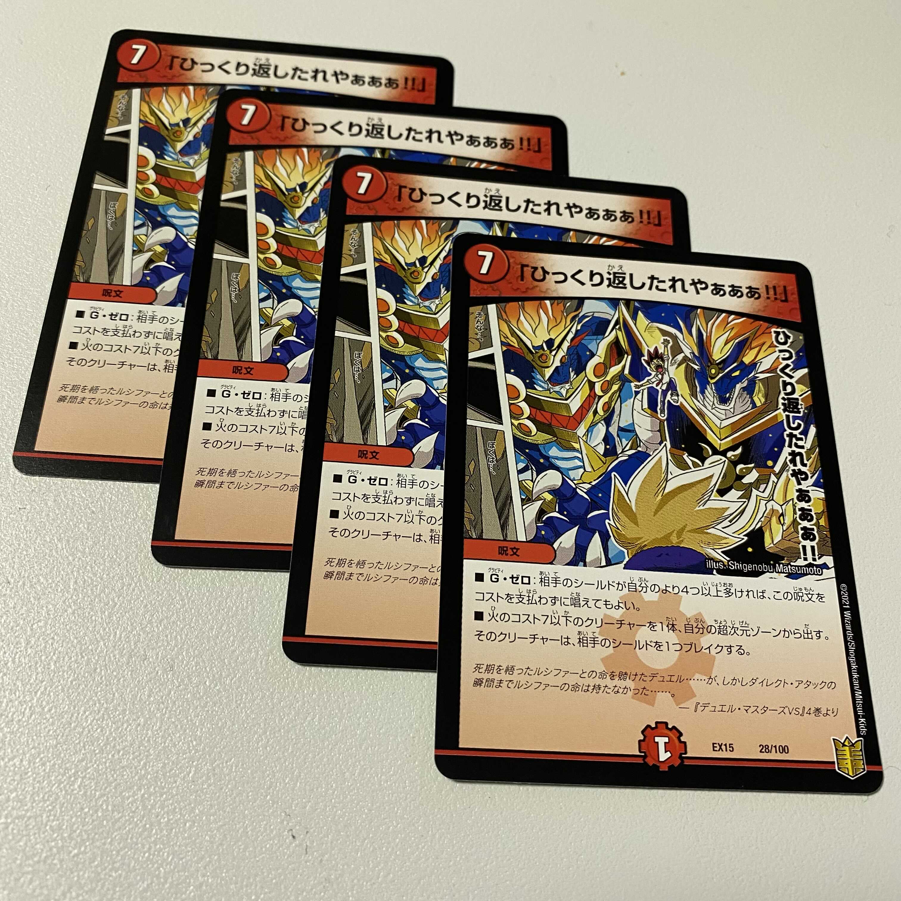 「ひっくり返したれやぁぁぁ!!」