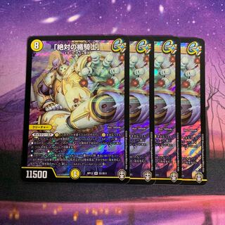 「絶対の楯騎士」 4枚 +パラノーマル