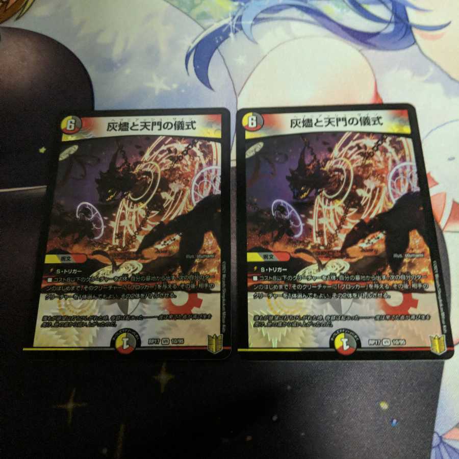 灰燼と天門の儀式