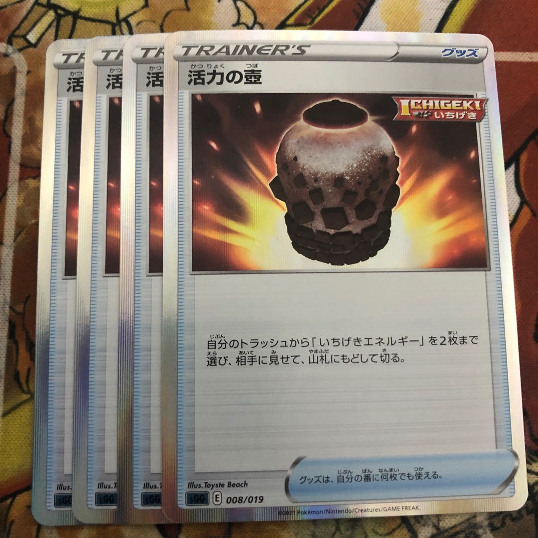 活力の壺 4枚セット