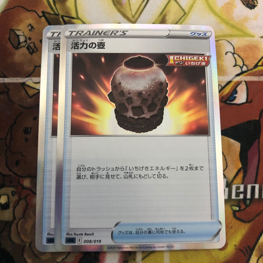 活力の壺 2枚セット