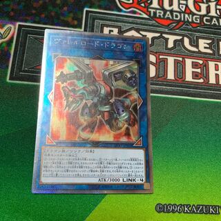 ヴァレルロード・ドラゴン エクストラシークレットレア