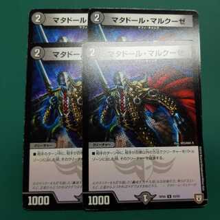 マタドール・マルクーゼ　4枚セット