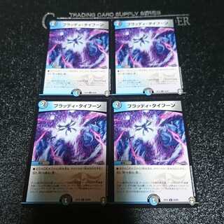 ブラッディ・タイフーン