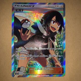 ヒガナ SR  早い者勝ち！