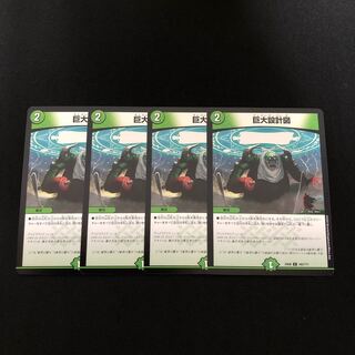 巨大設計図　4枚