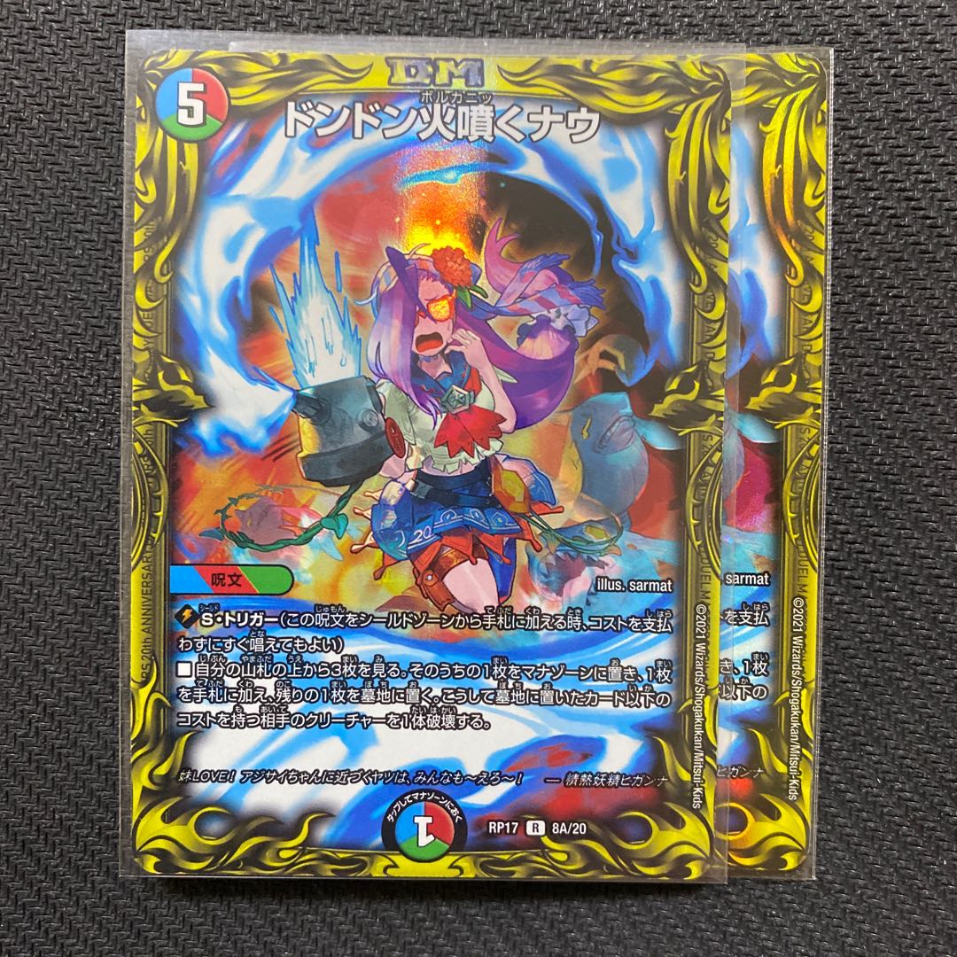 ドンドン火噴くナウ(20thレア仕様) 2枚セット