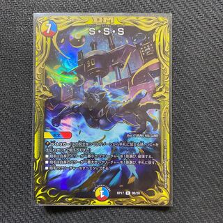 S・S・S(20thSPレア仕様)B チェンジザB セット