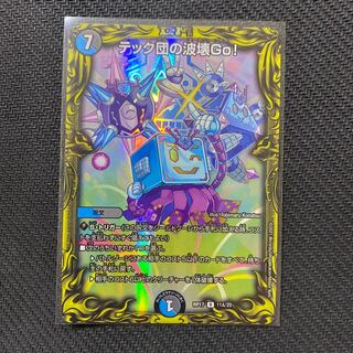 テック団の波壊Go!(20thレア仕様)