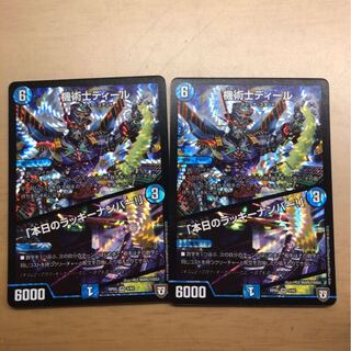 機術士ディール　2枚