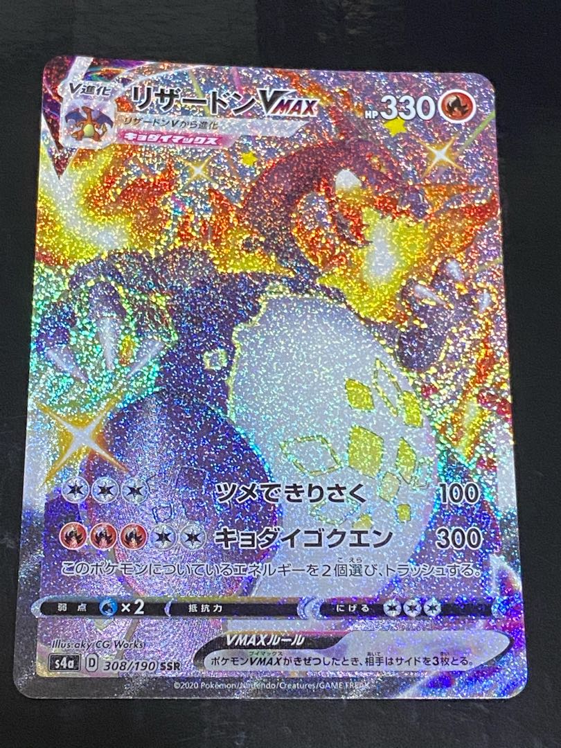 リザードンvmax リザードンv ssr 色違い