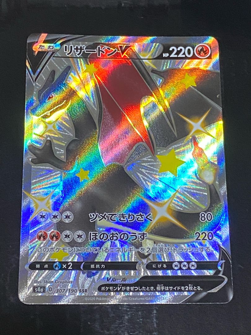 リザードンvmax リザードンv ssr 色違い