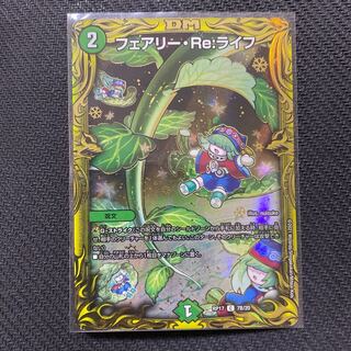 フェアリー・Re:ライフ(20thSPレア仕様)