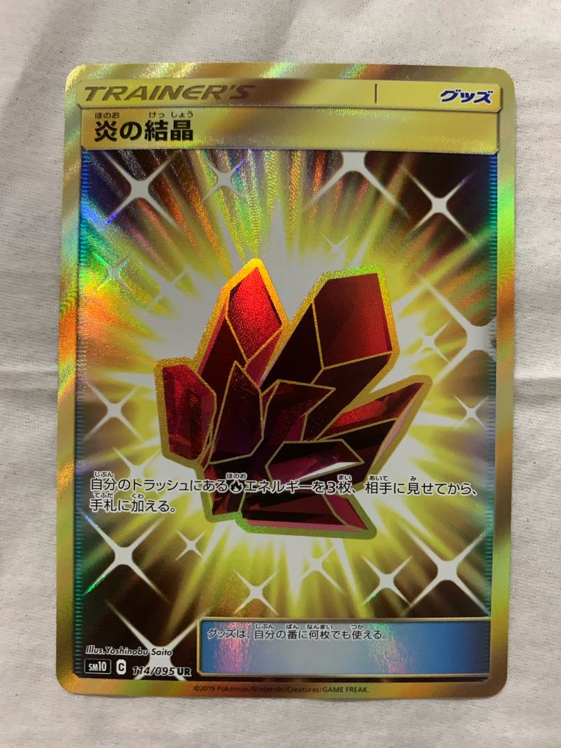 【未使用新品】SM10 UR 炎の結晶 ポケモンカードゲーム