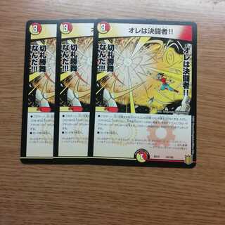 オレは決闘者!!