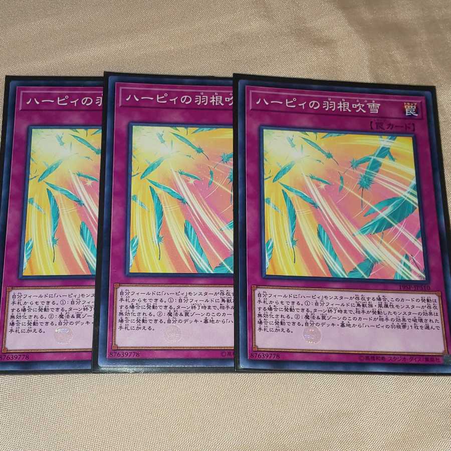 ハーピィの羽根吹雪