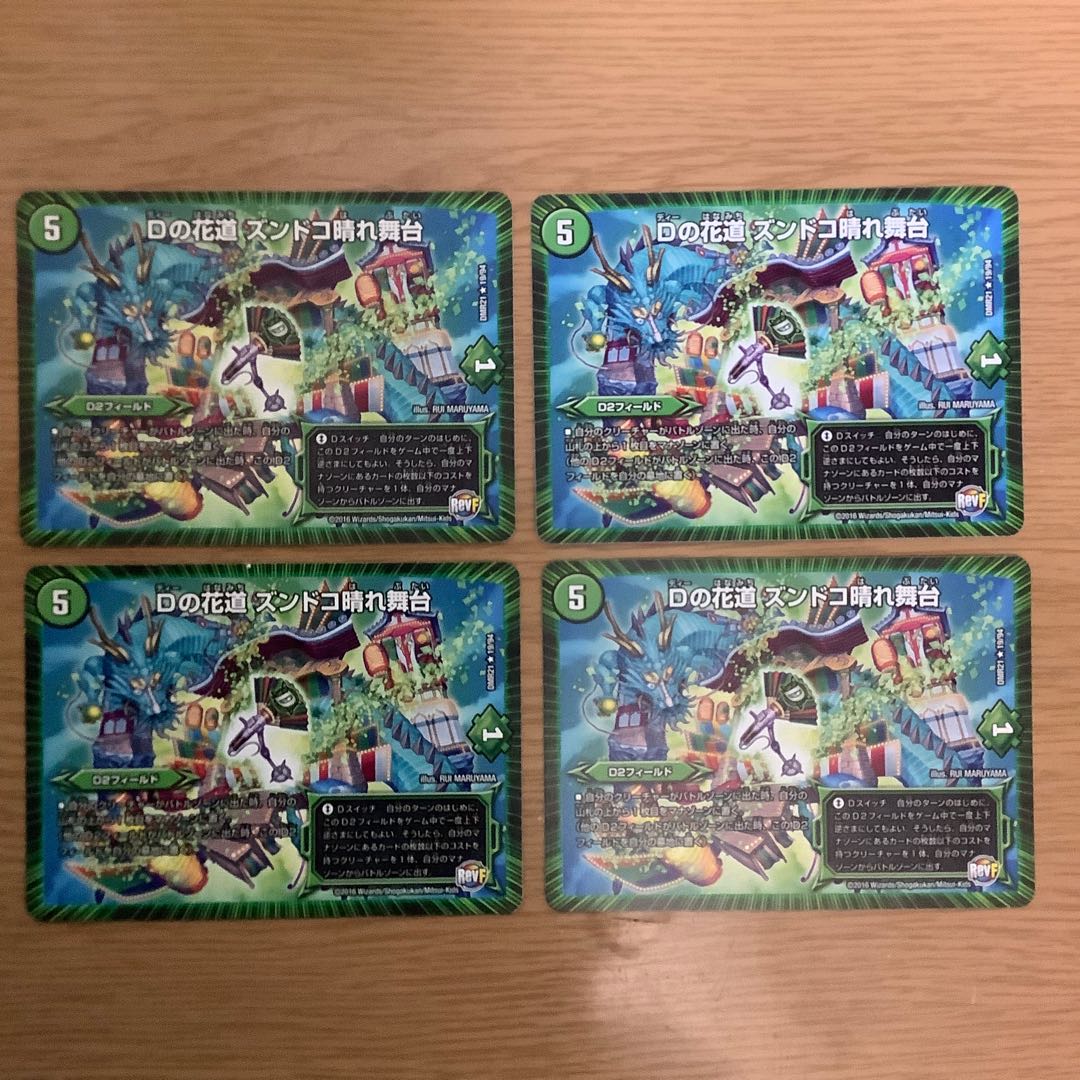 Dの花道 ズンドコ晴れ舞台　4枚