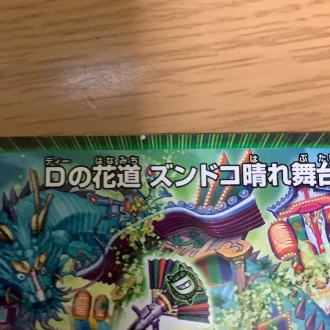 Dの花道 ズンドコ晴れ舞台　4枚