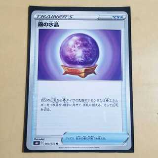 霧の水晶　ポケモンカード