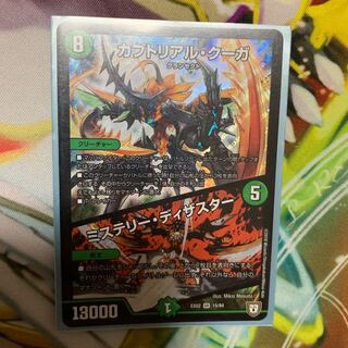 カブトリアル・クーガ/ミステリー・ディザスター