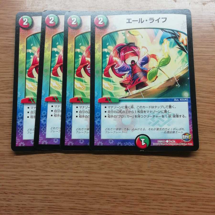 エール・ライフ 1枚