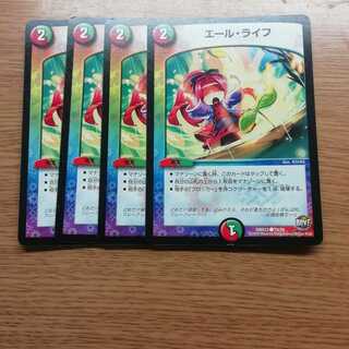 エール・ライフ 1枚