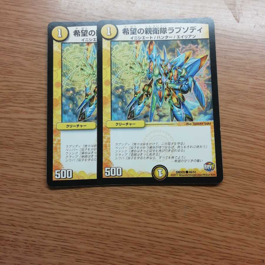 希望の親衛隊ラプソディ