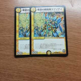 希望の親衛隊ラプソディ