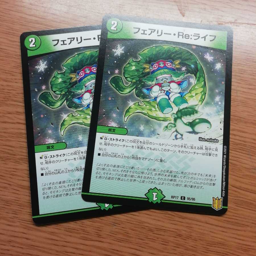 フェアリー・Re:ライフ