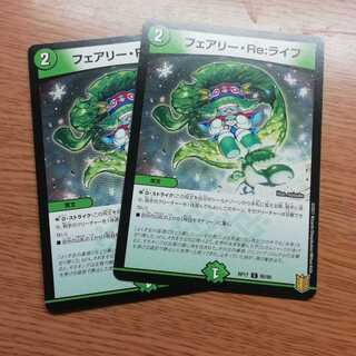 フェアリー・Re:ライフ