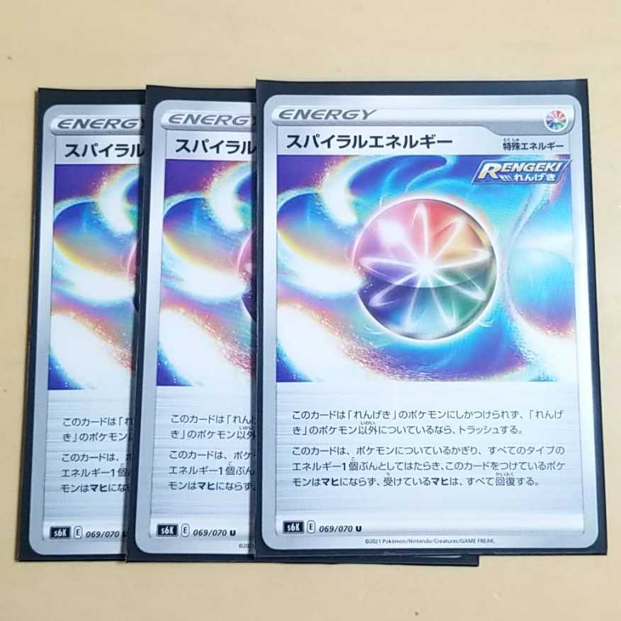 スパイラルエネルギー 3枚 ポケモンカード