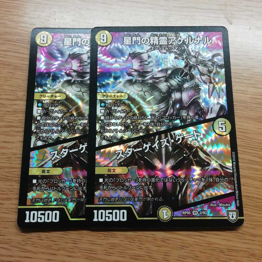 星門の精霊アケルナル｜スターゲイズ・ゲート