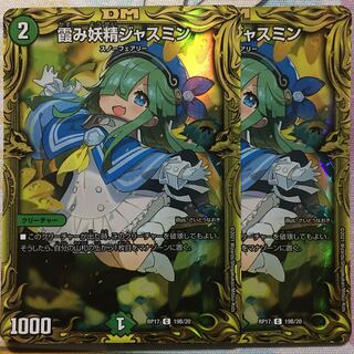 デュエマ ジャスミン」の激安通販 | magi