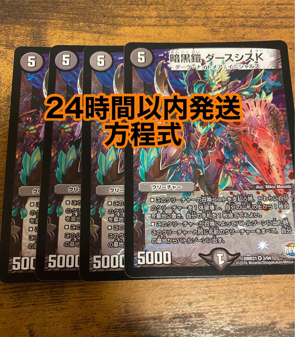 暗黒鎧 ダースシスK