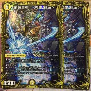 デュエマ 20thレア A 「正義星帝」 ＜鬼羅.Star＞　2枚