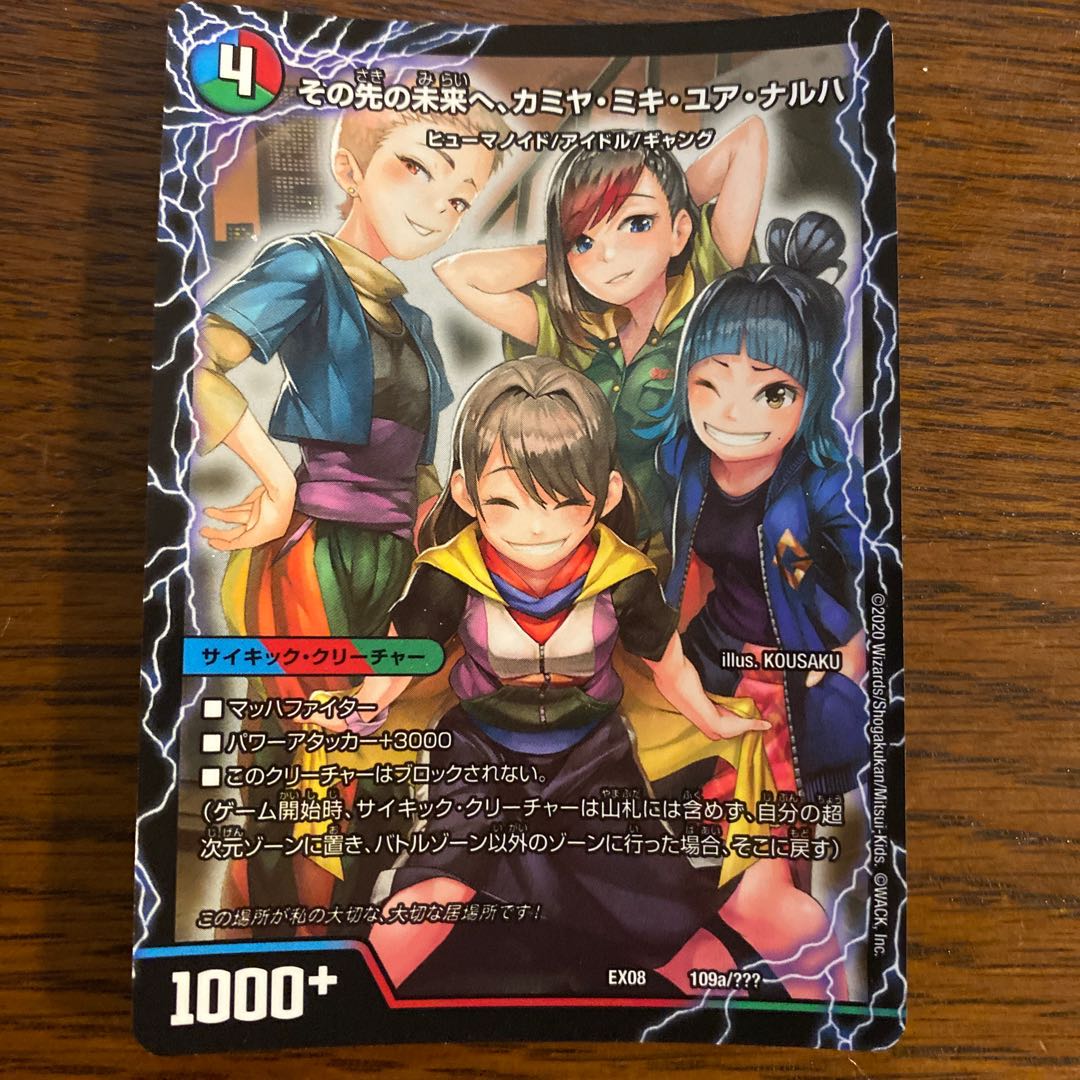 その先の未来へ、カミヤ・ミキ・ユア