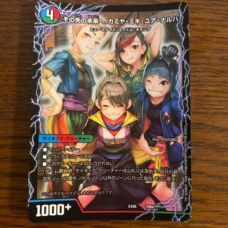 その先の未来へ、カミヤ・ミキ・ユア