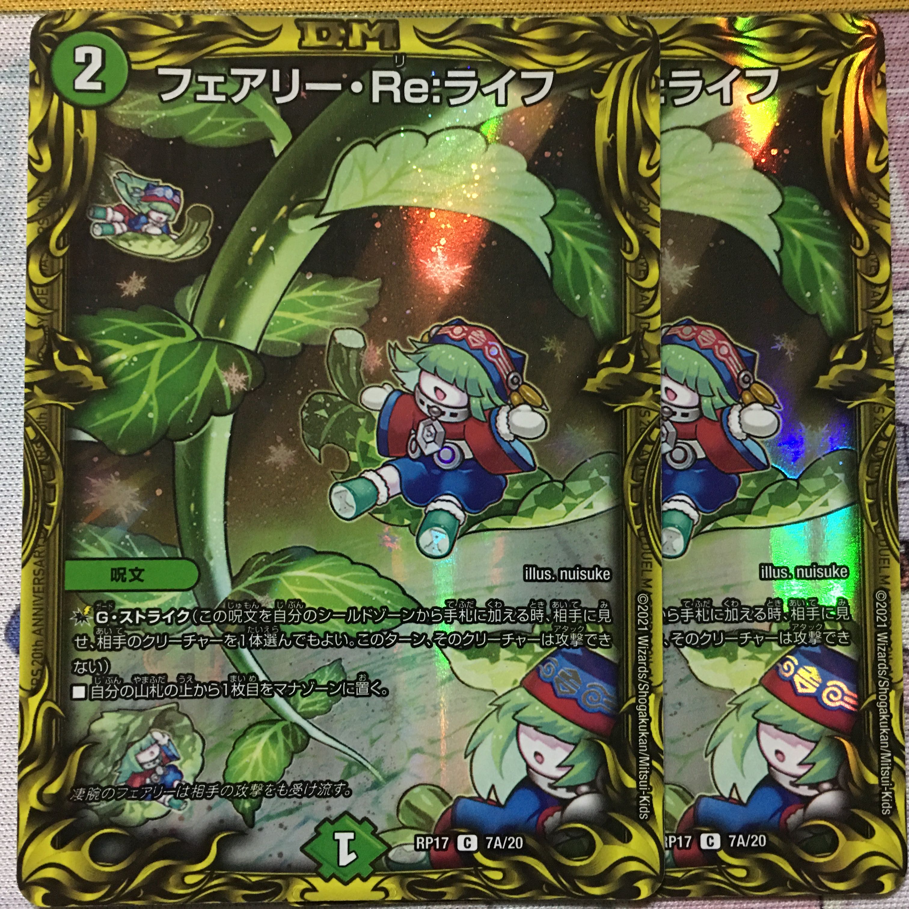 デュエマ 20thレア A フェアリー・Re:ライフ 2枚 フェアリーReライフ
