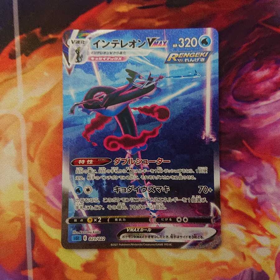 インテレオンVMAX(SR仕様) sa