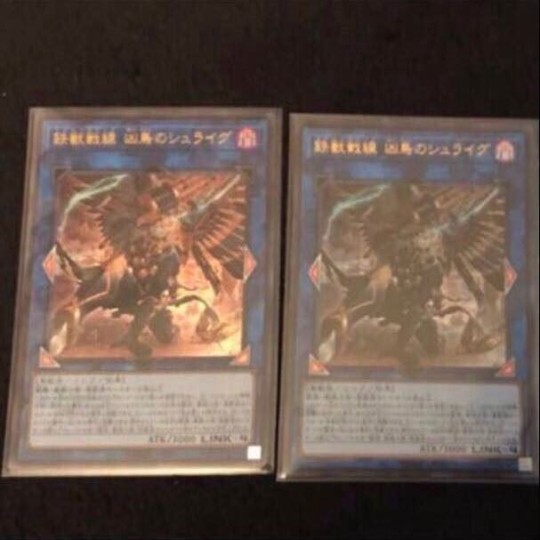 【遊戯王】鉄獣戦線 凶鳥のシュライグ UR 2枚セット